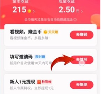 抖音极速版邀请码怎么填2024