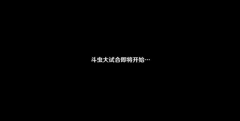 原神荒泷极意堂堂斗虫大试合剧情攻略