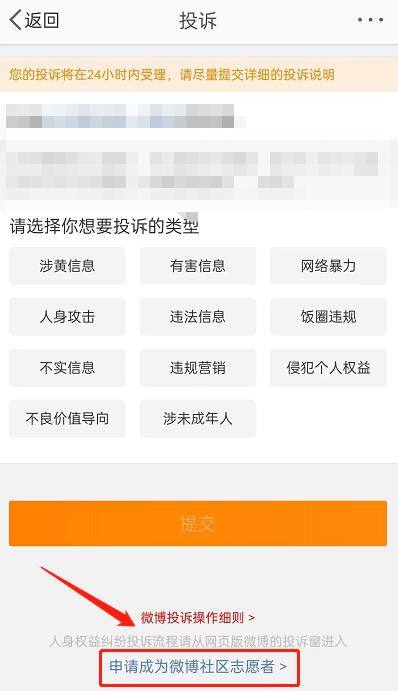 微博社区志愿者在哪里申请 微博社区志愿者申请教程