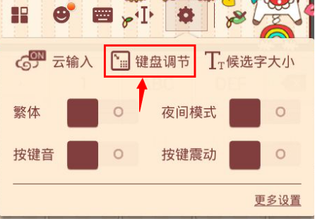 搜狗输入法怎么调节键盘大小?