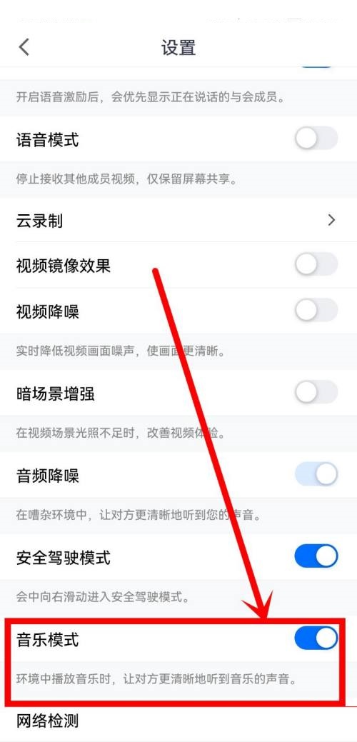 腾讯会议音乐模式怎么打开的