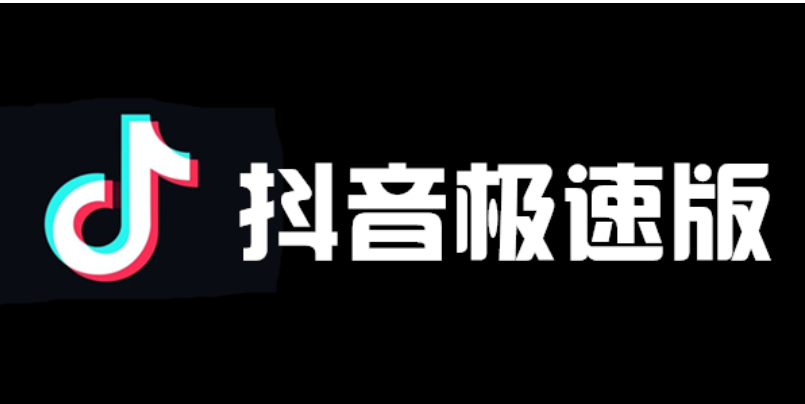 抖音极速版找不到邀请码入口