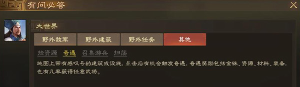 三国志战棋版奇遇怎么触发任务