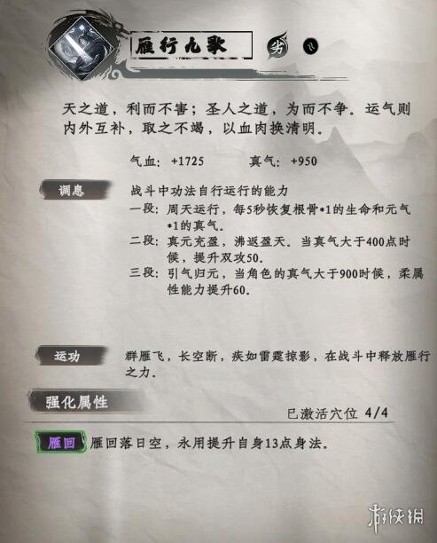 下一站江湖2武学秘籍大全