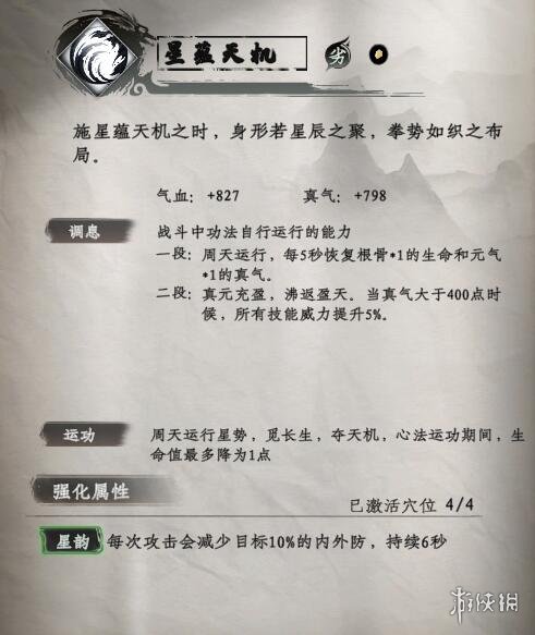 下一站江湖2武学秘籍大全