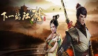 下一站江湖2武学秘籍大全