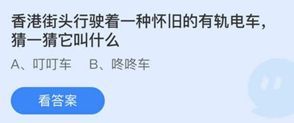 蚂蚁庄园：香港街头行驶着一种怀旧的有轨电车猜一猜它叫什么(市民实拍香港街头)