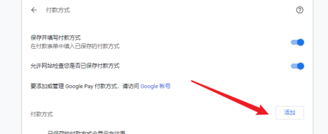 谷歌浏览器怎样设置付款方式信息