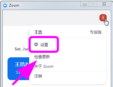 zoom视频会议使用教程