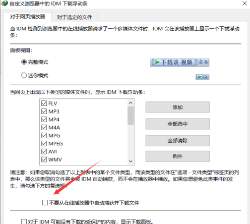 idm下载一直连接中