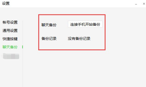 电脑上怎样设置微信