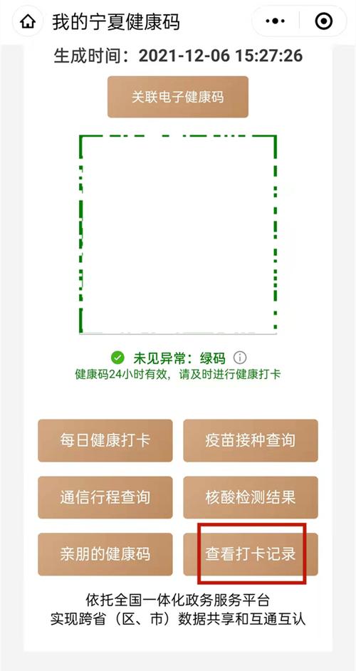 我本人的健康码(我的电子健康卡)