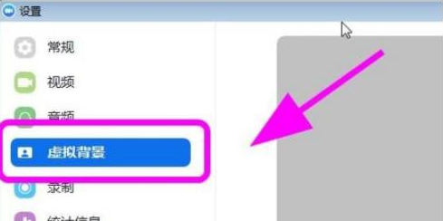 zoom视频会议怎样设置背景
