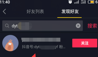 抖音上如何关注别人抖音号