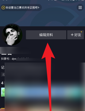 抖音怎么修改抖音号