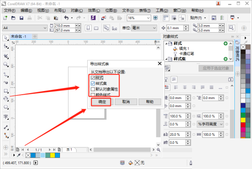 coreldraw导出的文件格式