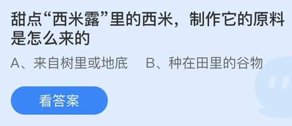 蚂蚁庄园：甜点西米露里的西米制作它的原料是怎么来的(甜品西米露怎么做)