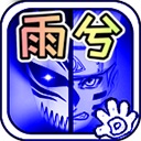 死神VS火影雨兮改4.2.3