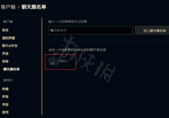 lol好友拉黑怎么恢复