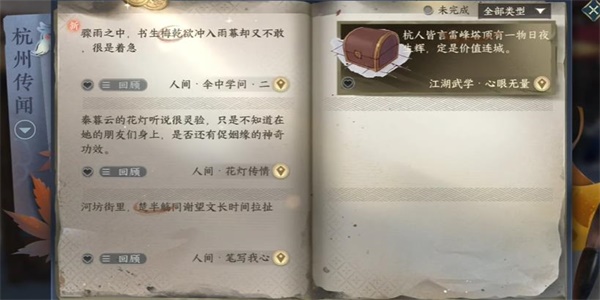 逆水寒手游伞中学问二任务完成步骤(逆水寒伞中情任务攻略)