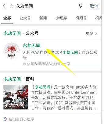 永劫无间公众号分享活动位置攻略